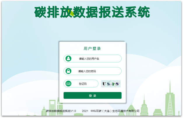 碳排放數(shù)據(jù)報(bào)送系統(tǒng)