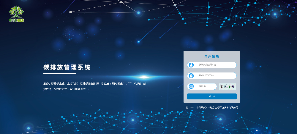 企業(yè)碳排放管控平臺(tái)