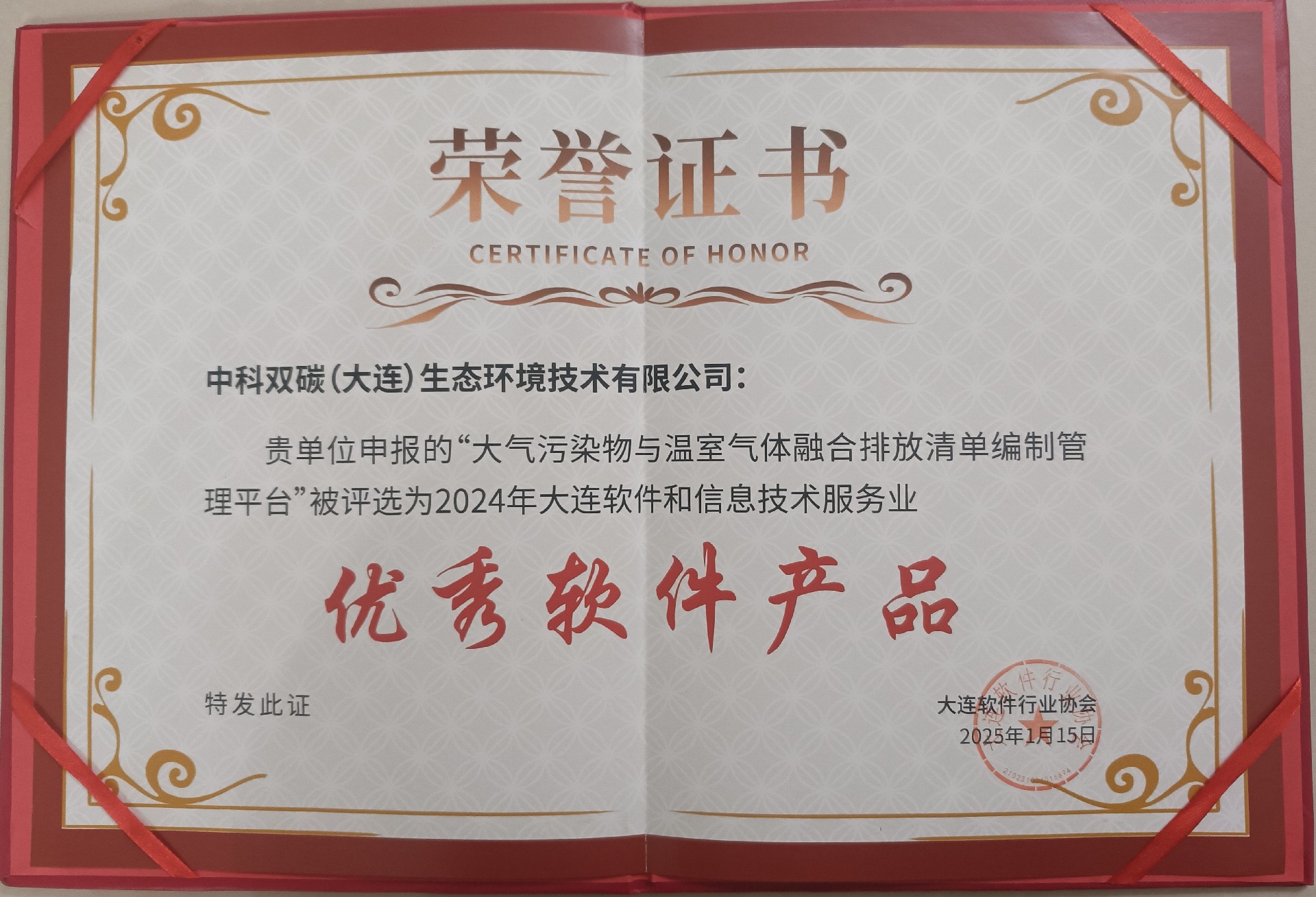 1737195177882476.jpg 榮譽(yù)證書.jpg