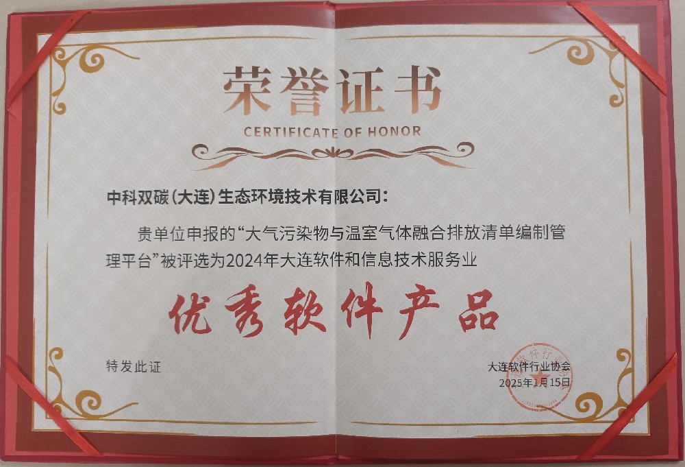 大氣污染物與溫室氣體融合排放清單編制···